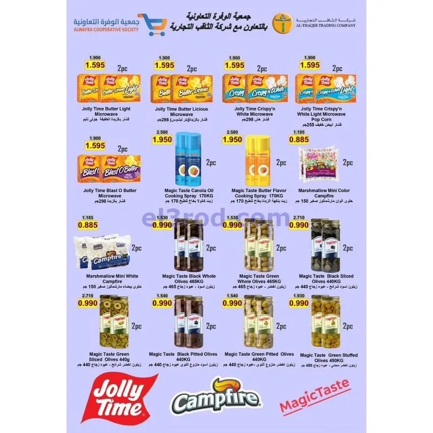 عروض جمعية الوفرة السكنية|24 حتى 31-12-2025