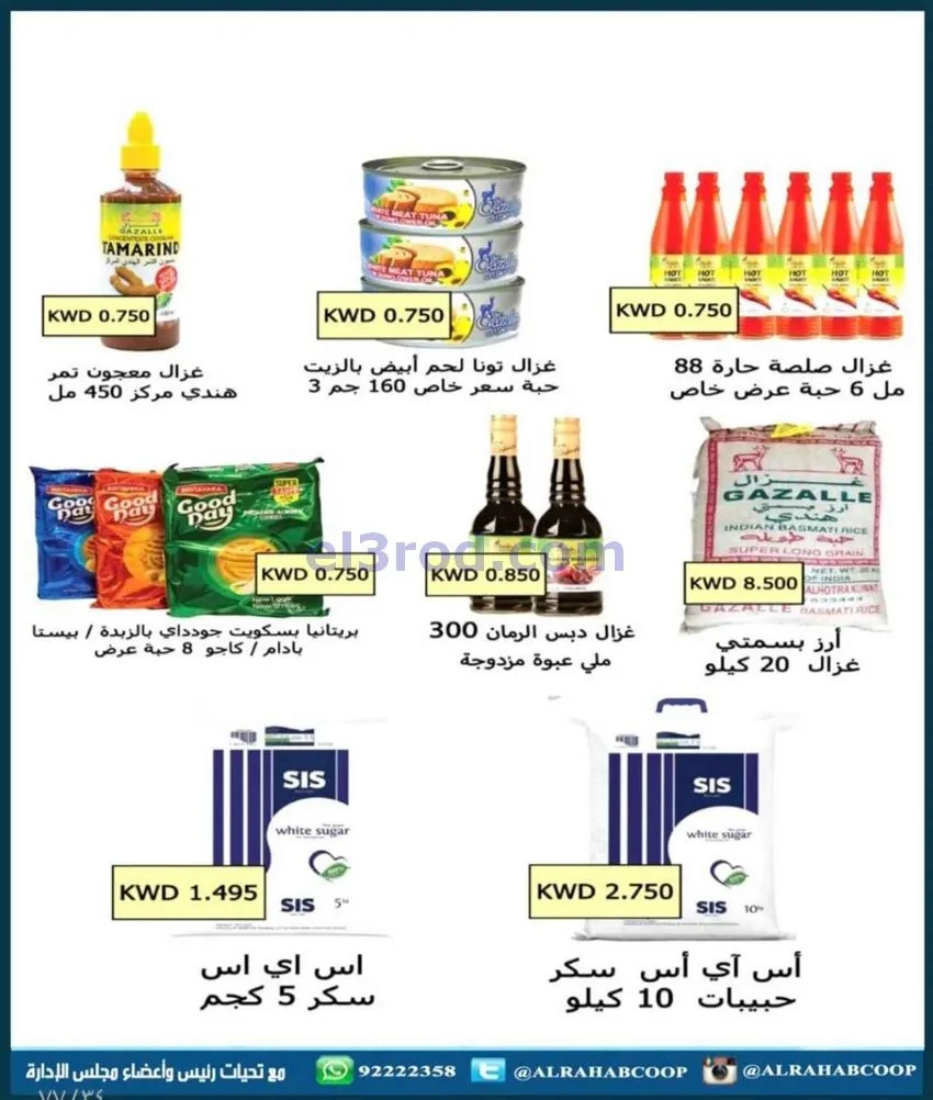 عروض جمعية الرحاب التعاونية|23 حتى 31-12-2025