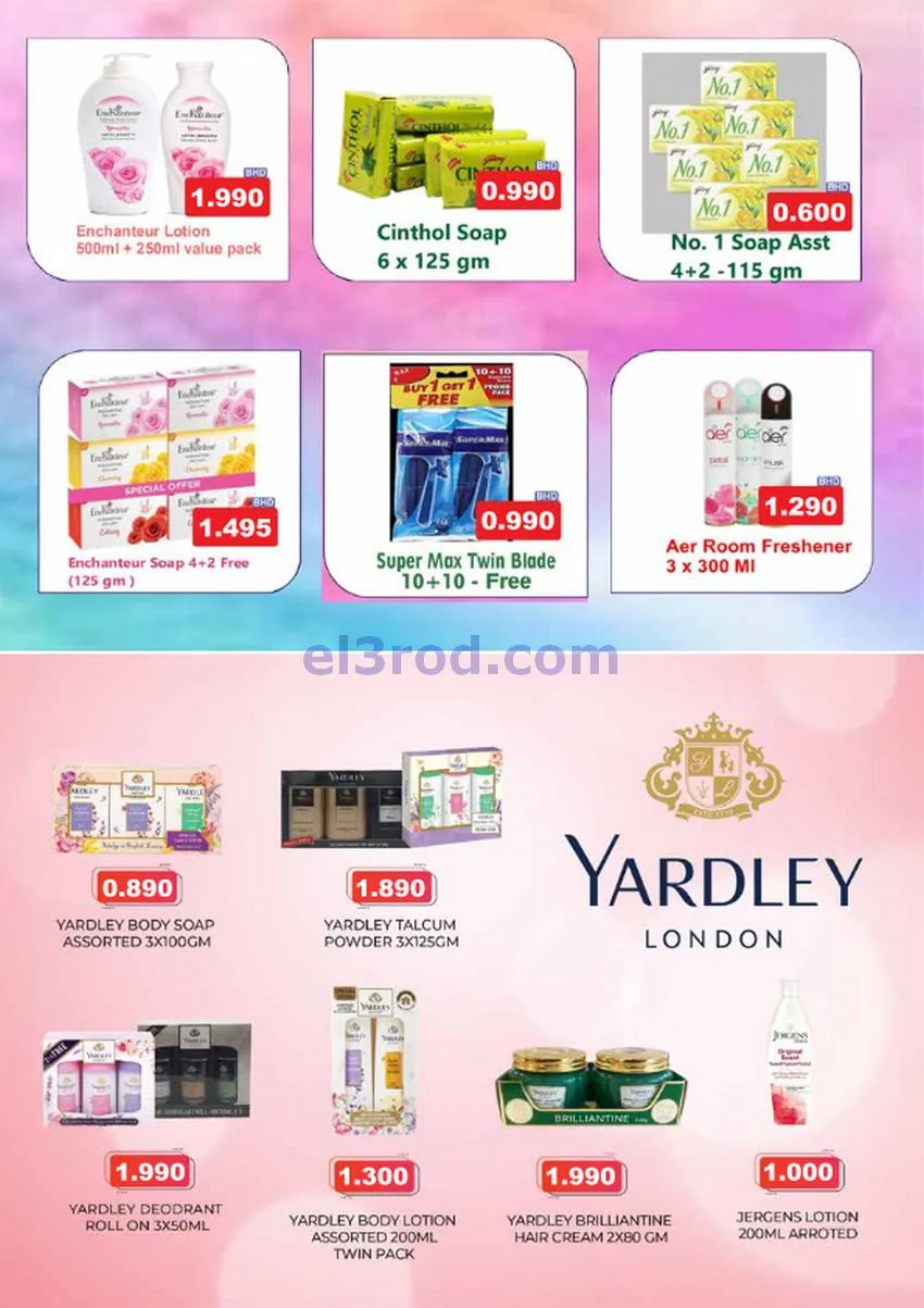 عروض اسواق رامز البحرين|نهاية عام|حتى 31-12-2025