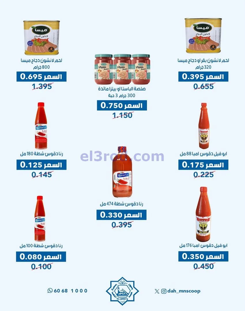 عروض جمعية الضاحية والمنصورية|حتى 31-12-2025