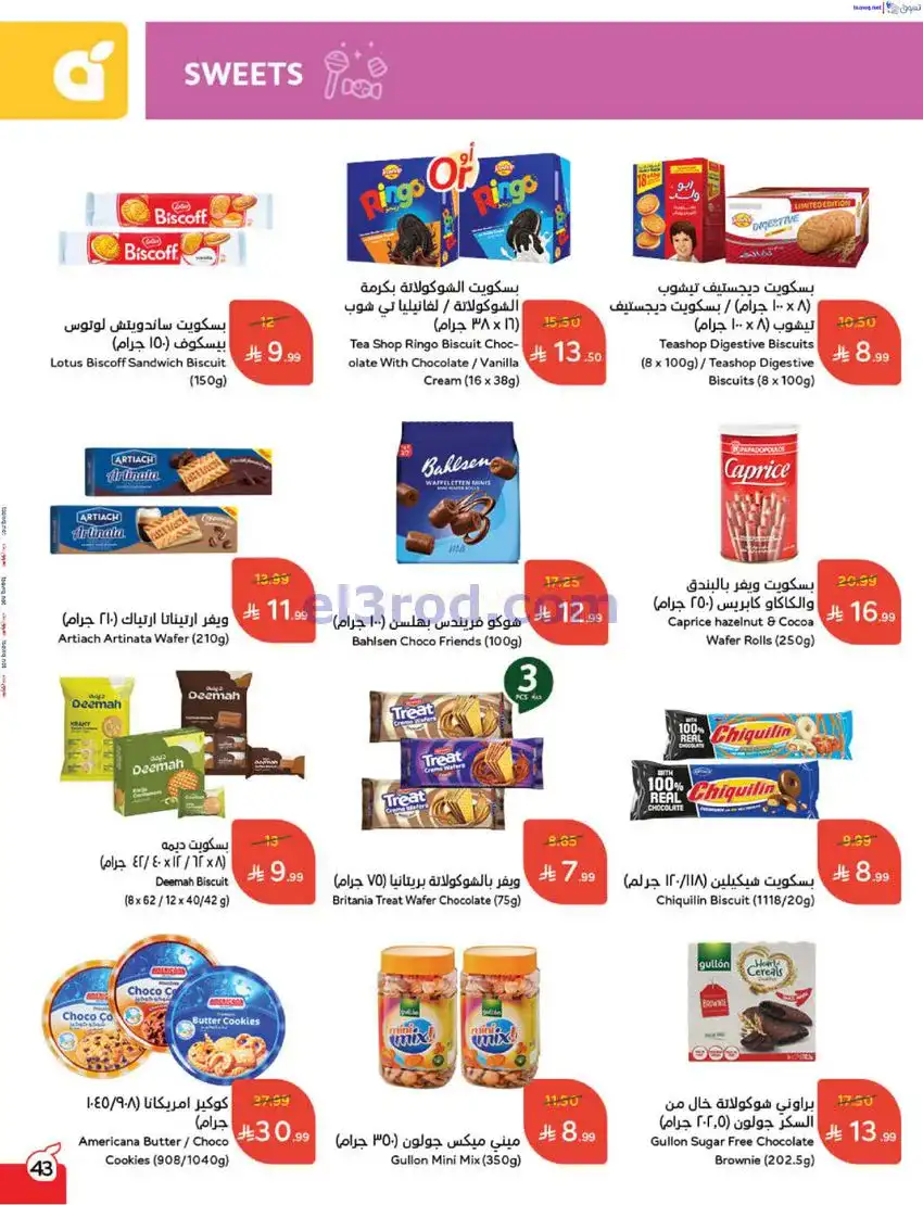 عروض بنده السعودي|مطبخ رمضان|17 حتى 23-12-2025