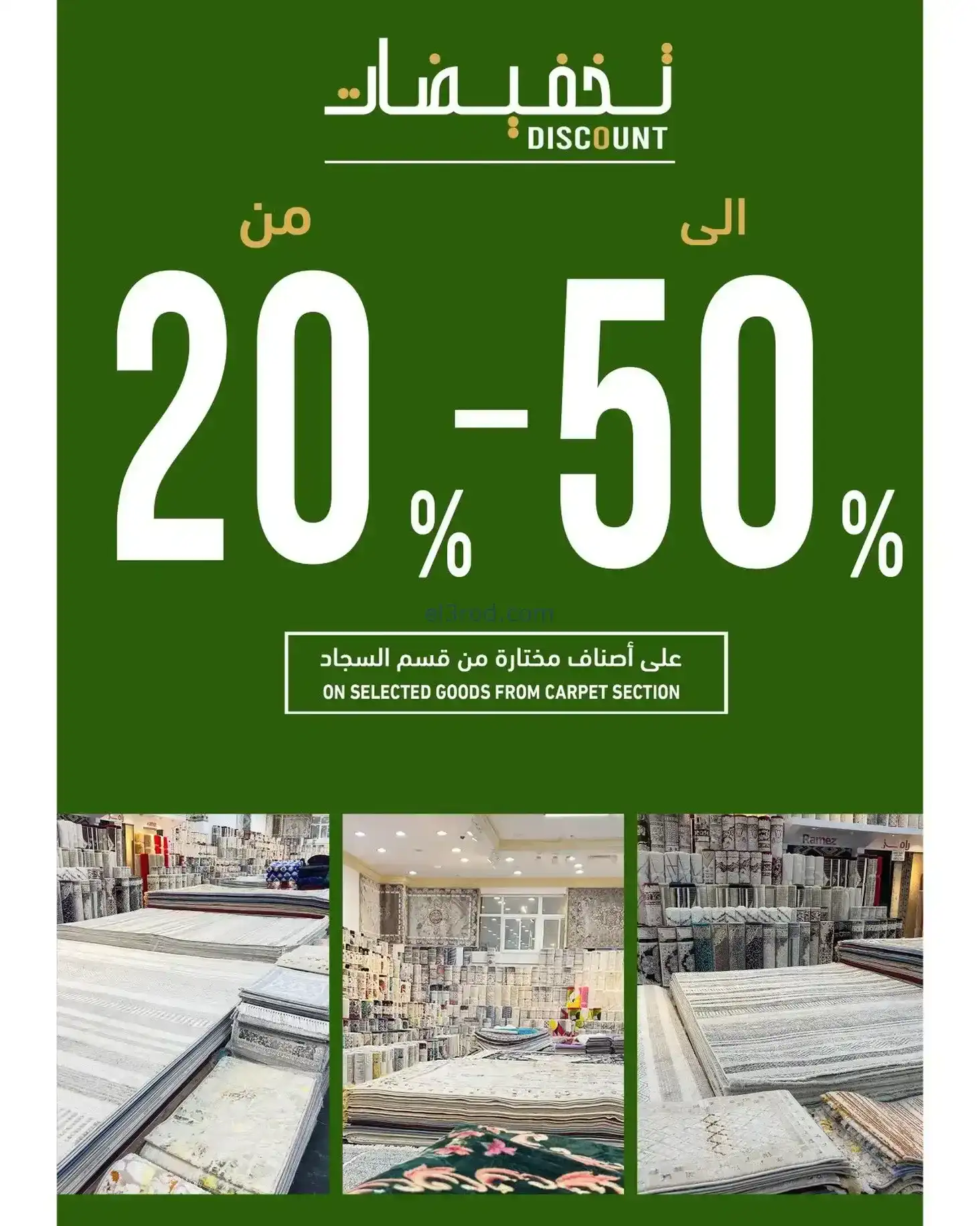 عروض اسواق رامز عمان|نهاية عام|20 حتى 31-12-2025