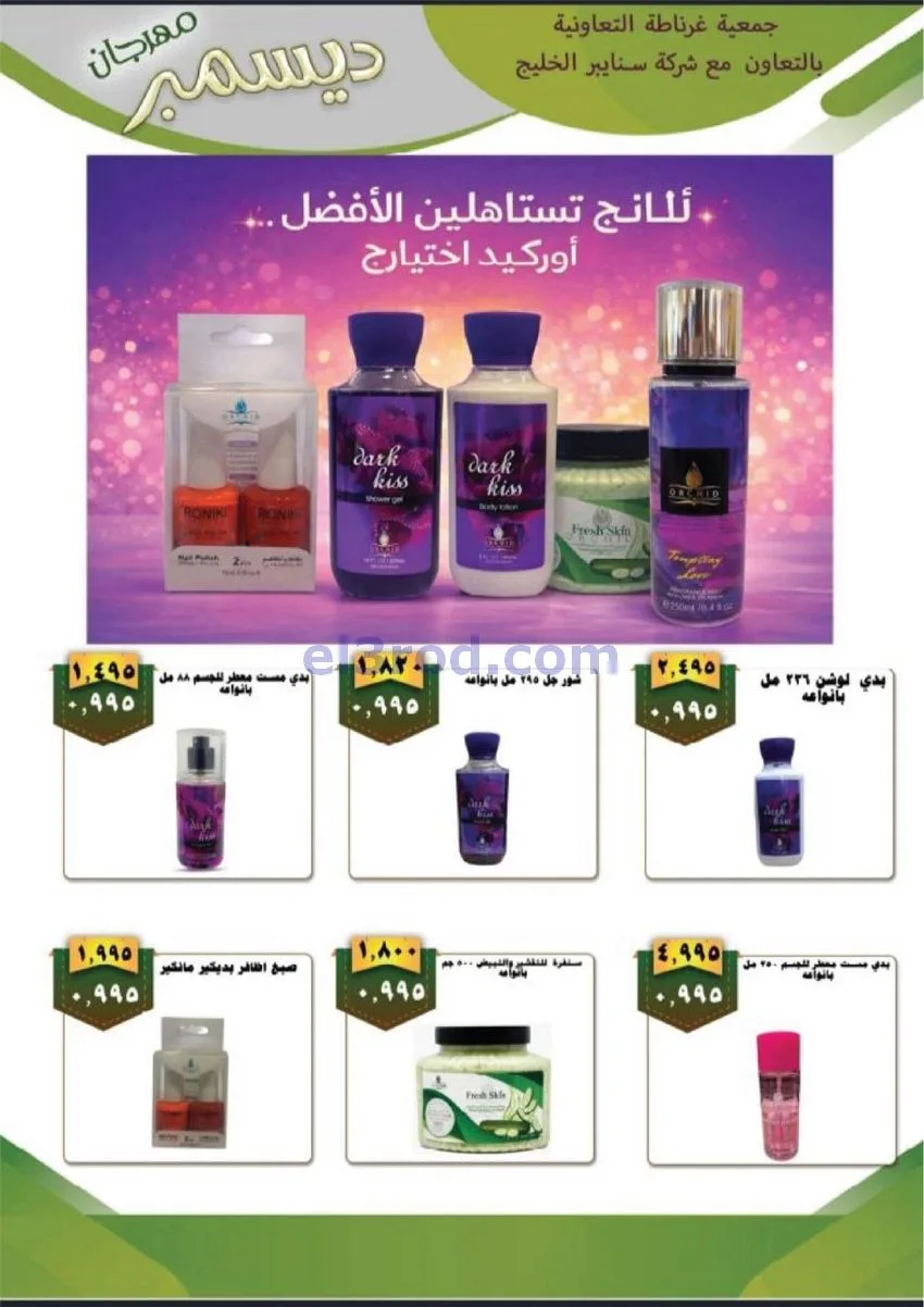 عروض جمعية غرناطة التعاونية|22 حتى 31-12-2025