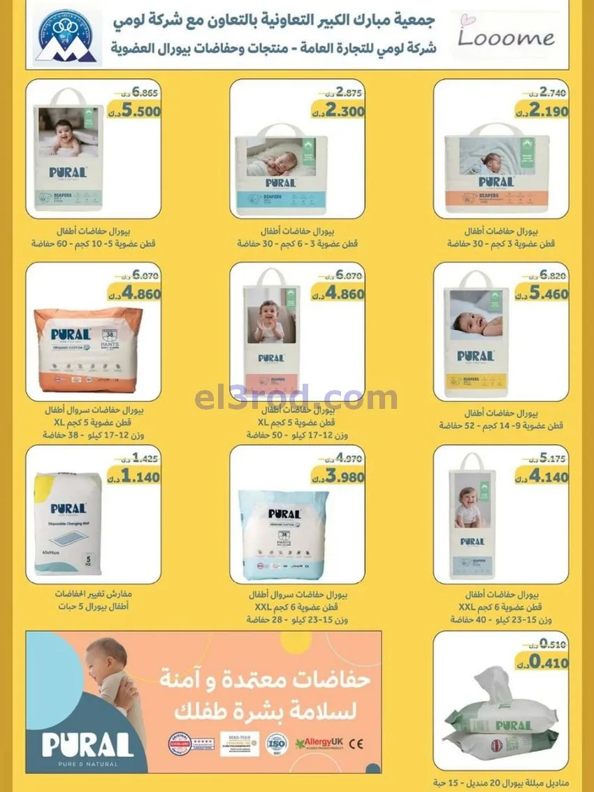 عروض جمعية مبارك الكبير والقرين|حتى 3-1-2026