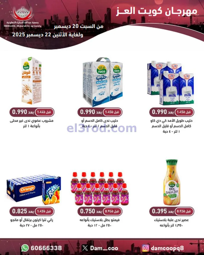 عروض عبد الله المبارك|كويت العز|حتى 22-12-2025