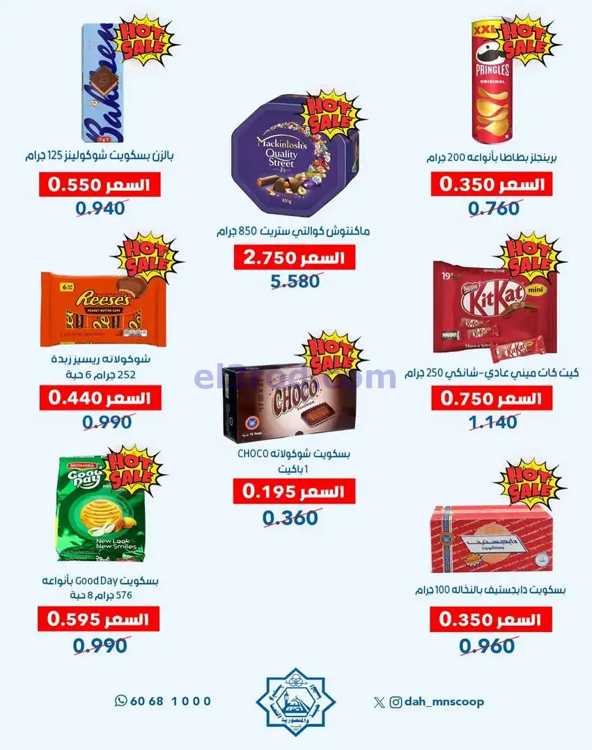 عروض جمعية الضاحية والمنصورية|حتى 31-12-2025
