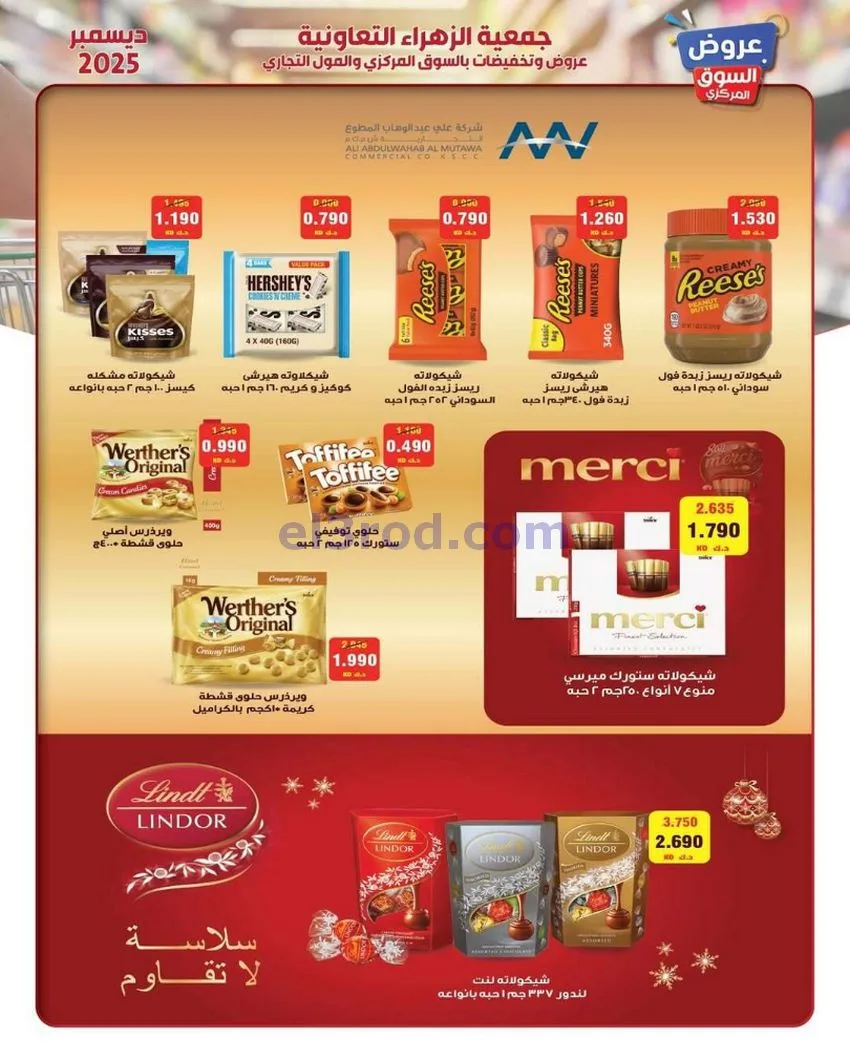 عروض جمعية الزهراء التعاونية|21 حتى 31-12-2025