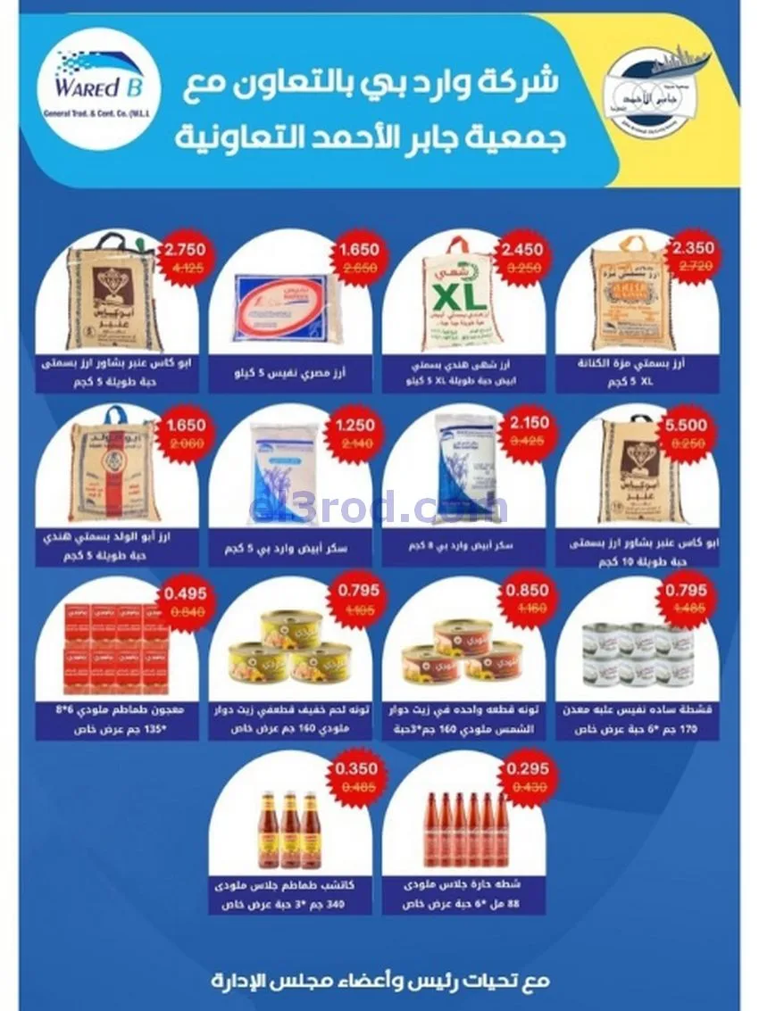 عروض جمعية جابر الأحمد التعاونية|حتى 31-12-2025