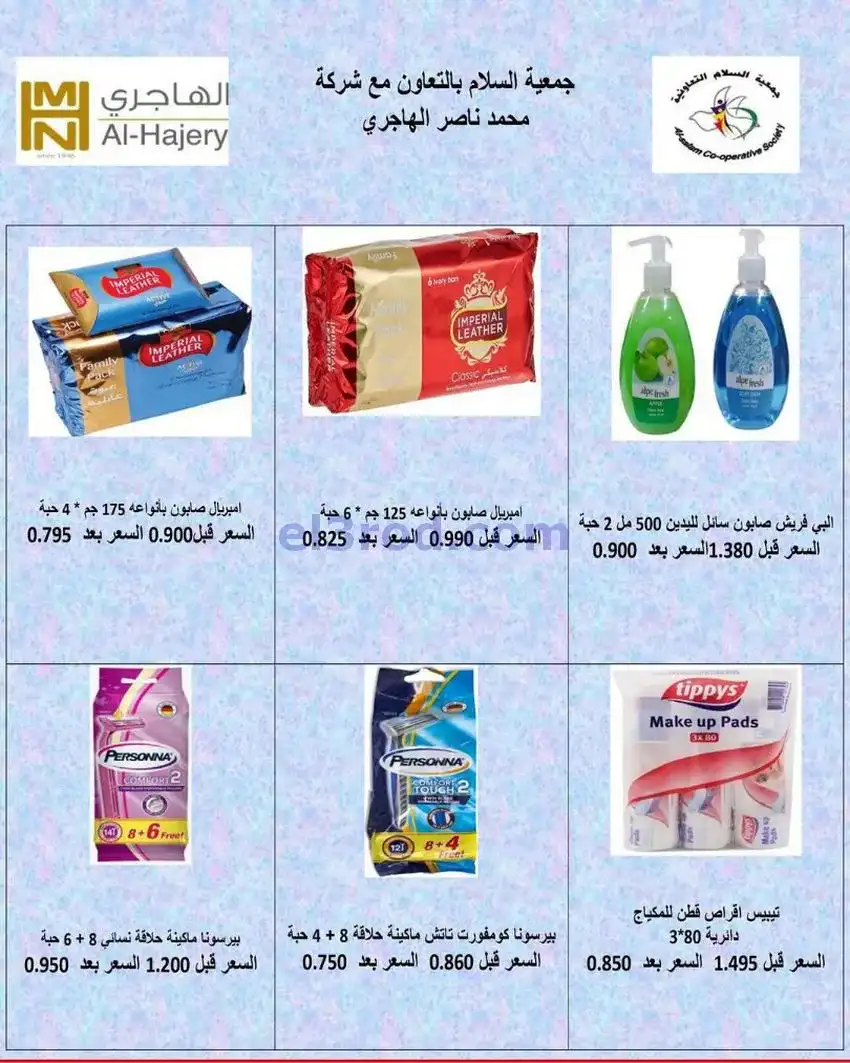 عروض جمعية السلام التعاونية|25-12 حتى 1-1-2026
