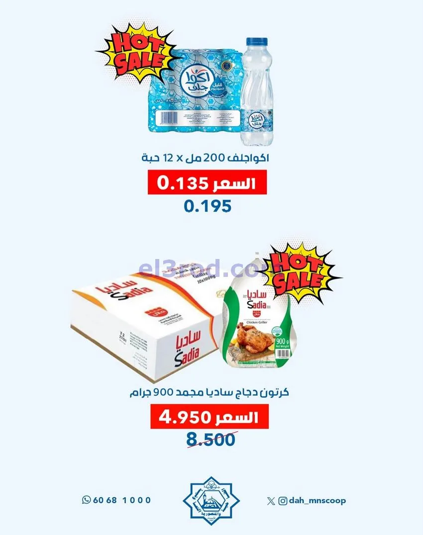 عروض جمعية الضاحية والمنصورية|حتى 31-12-2025