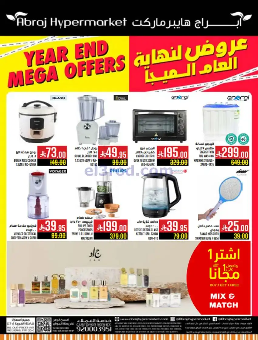 عروض ابراج هايبر ماركت السعودي|17 حتى 23-12-2025