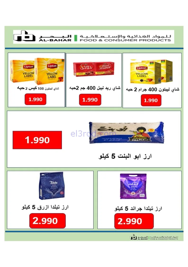 عروض جمعية العارضية التعاونية|21 حتى 25-12-2025