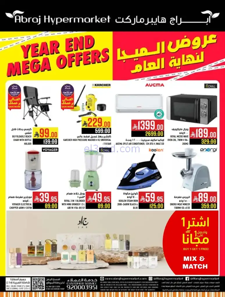 عروض ابراج هايبرماركت السعودية|24 حتى 30-12-2025