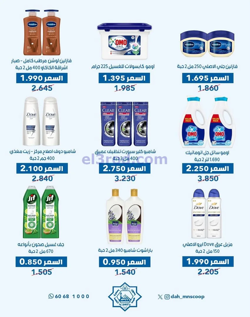 عروض جمعية الضاحية والمنصورية|حتى 31-12-2025