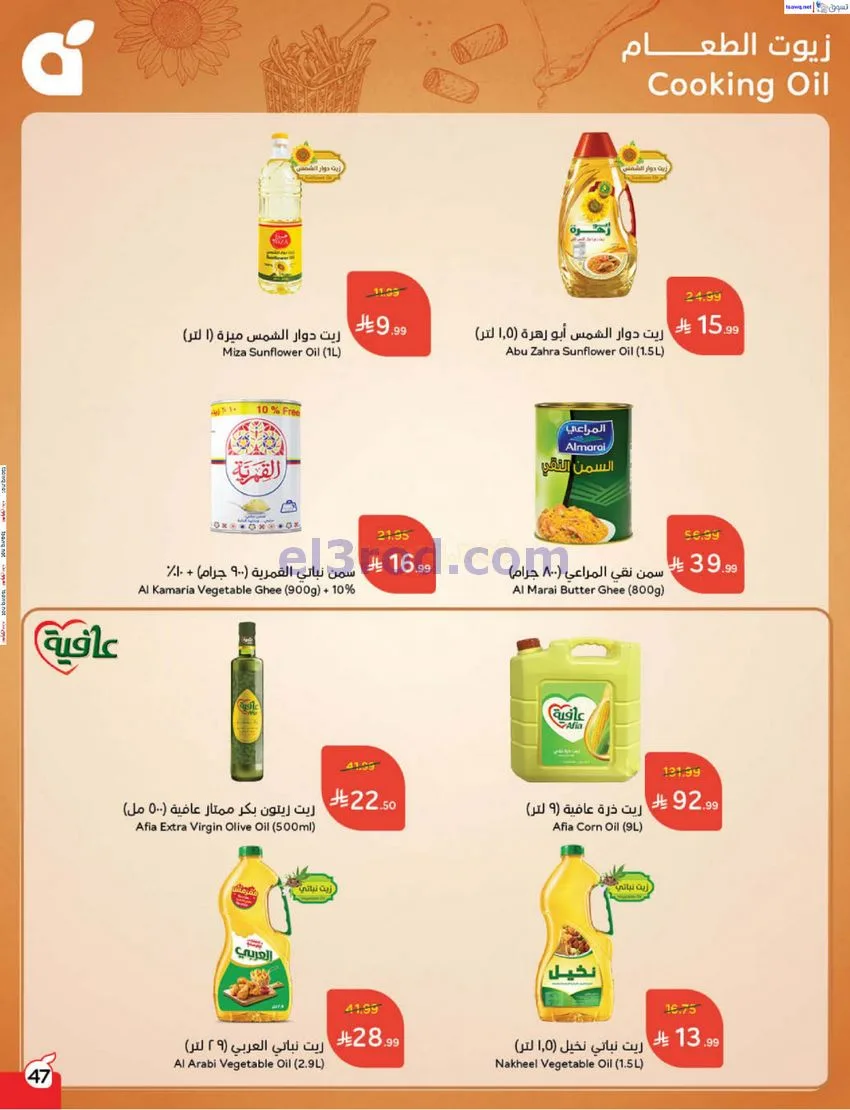 عروض بنده السعودي|مطبخ رمضان|17 حتى 23-12-2025
