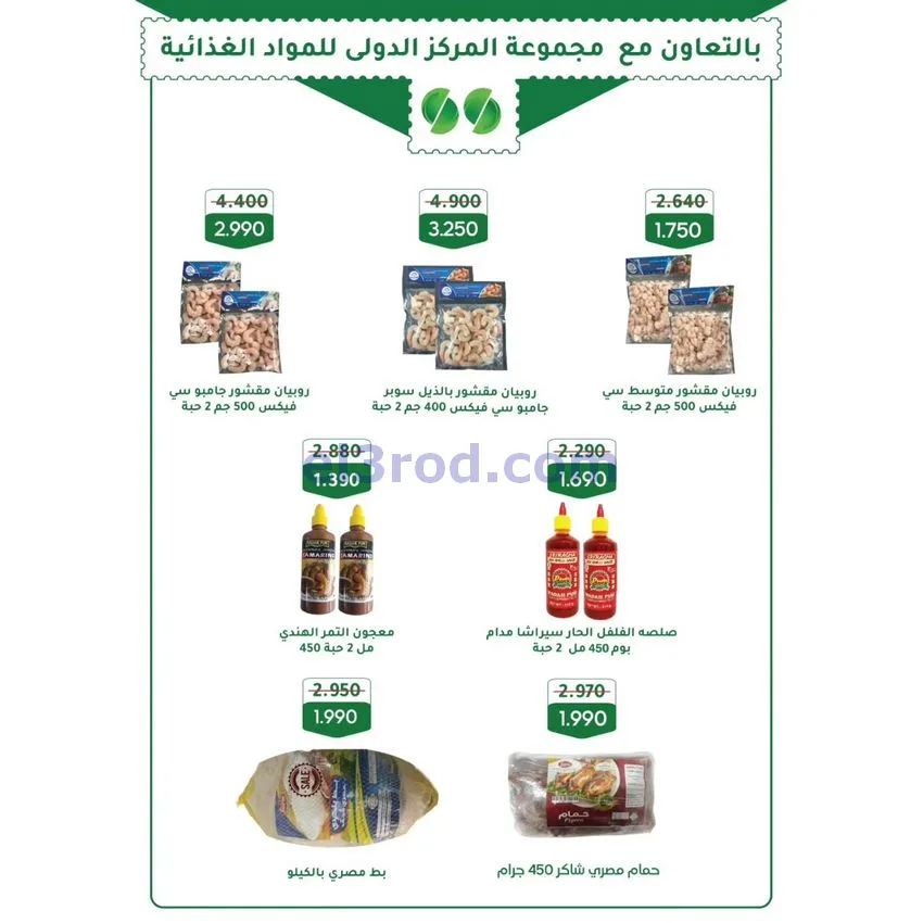 عروض جمعية الوفرة السكنية|24 حتى 31-12-2025