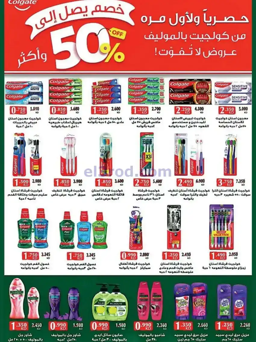 عروض جمعية مبارك الكبير والقرين|حتى 3-1-2026