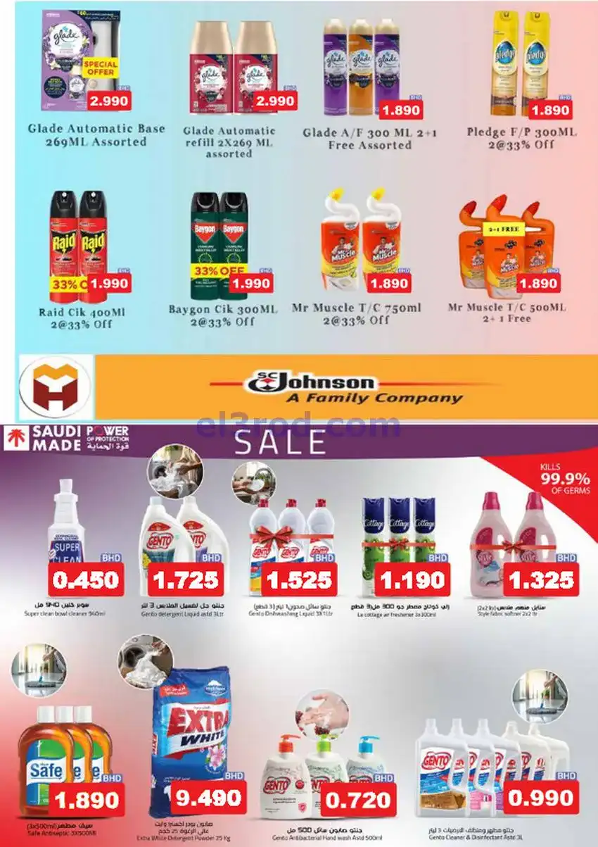 عروض اسواق رامز البحرين|نهاية عام|حتى 31-12-2025