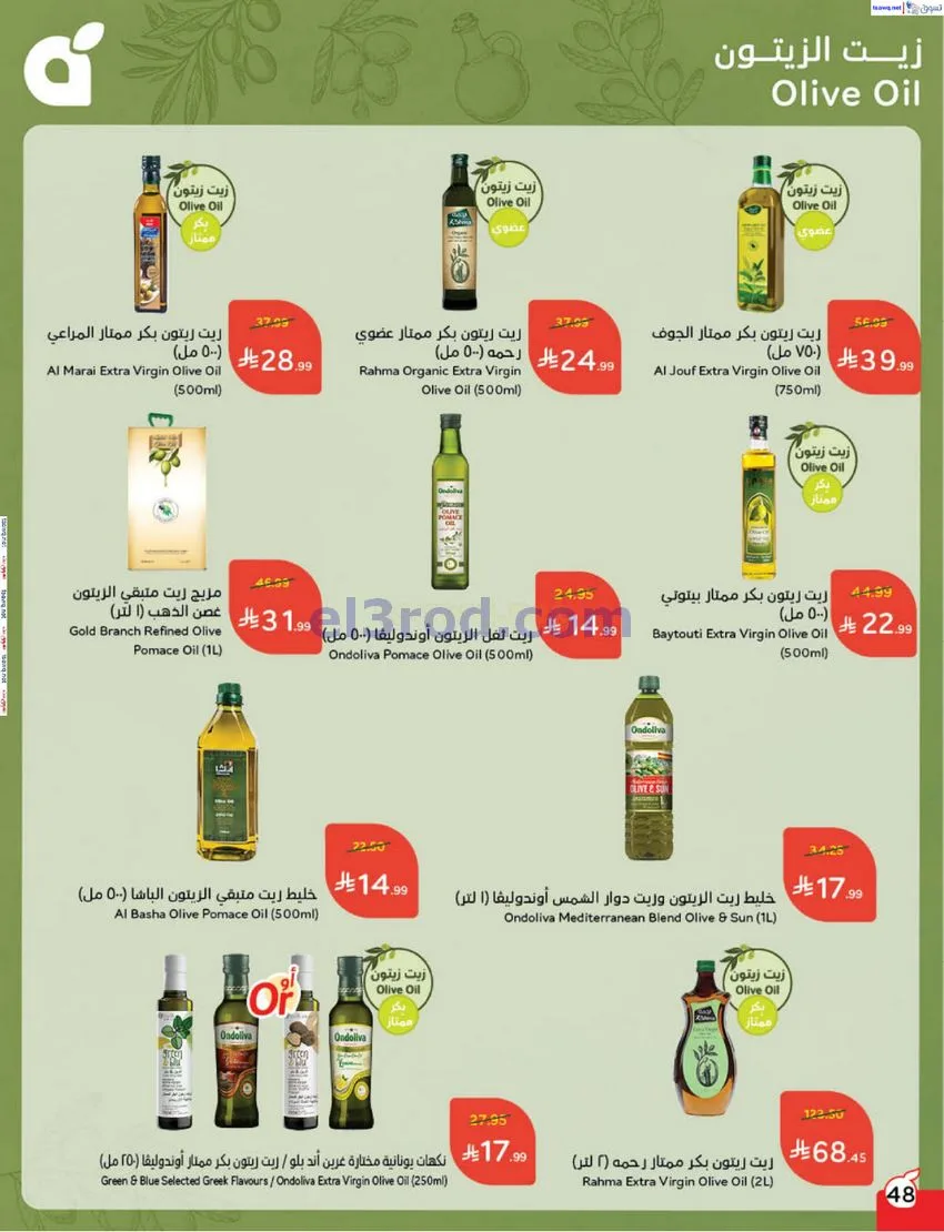 عروض بنده السعودي|مطبخ رمضان|17 حتى 23-12-2025