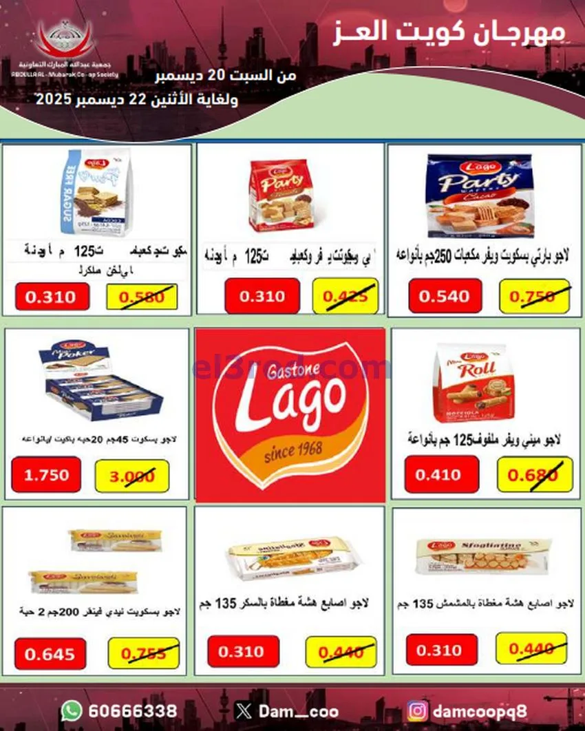 عروض عبد الله المبارك|كويت العز|حتى 22-12-2025