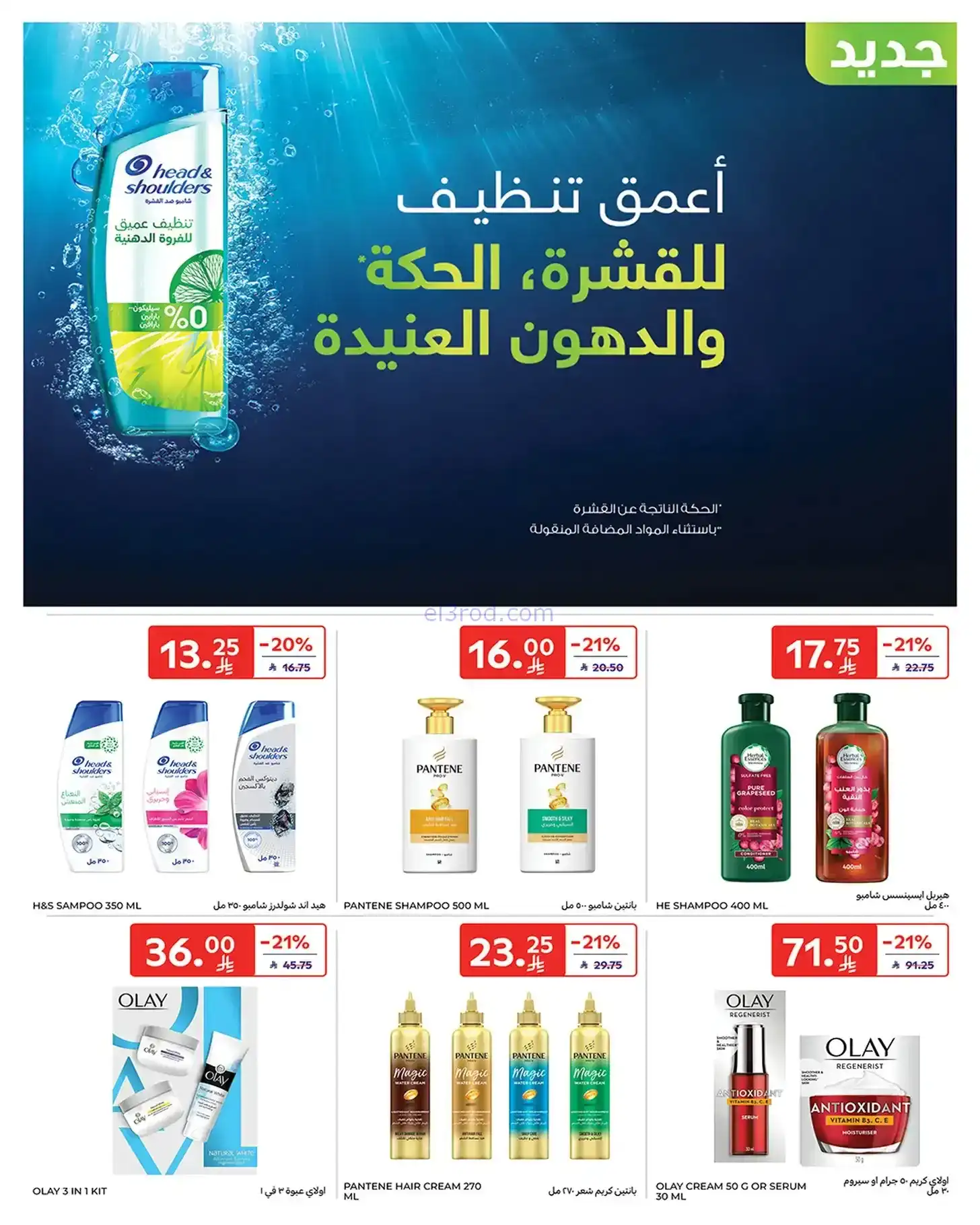 عروض كارفور السعودية|حتى 23-12-2025