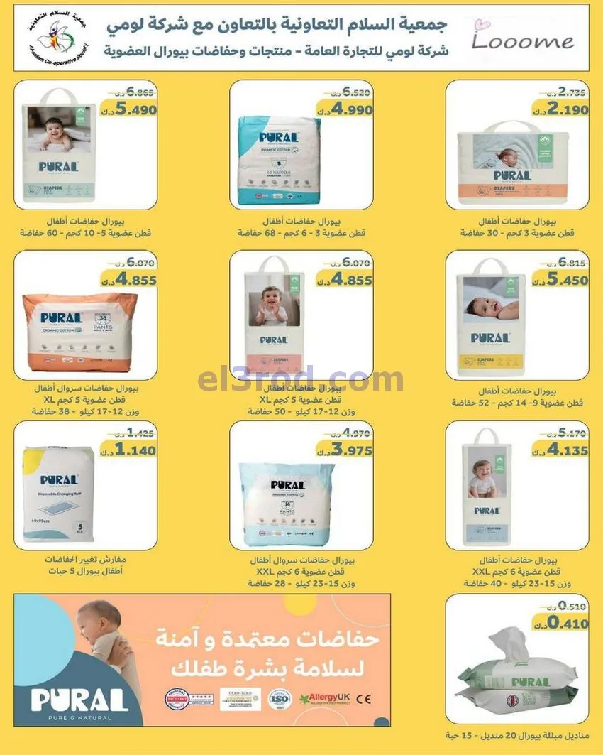 عروض جمعية السلام التعاونية|25-12 حتى 1-1-2026