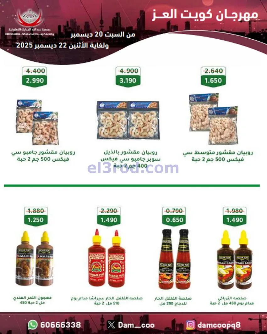 عروض عبد الله المبارك|كويت العز|حتى 22-12-2025