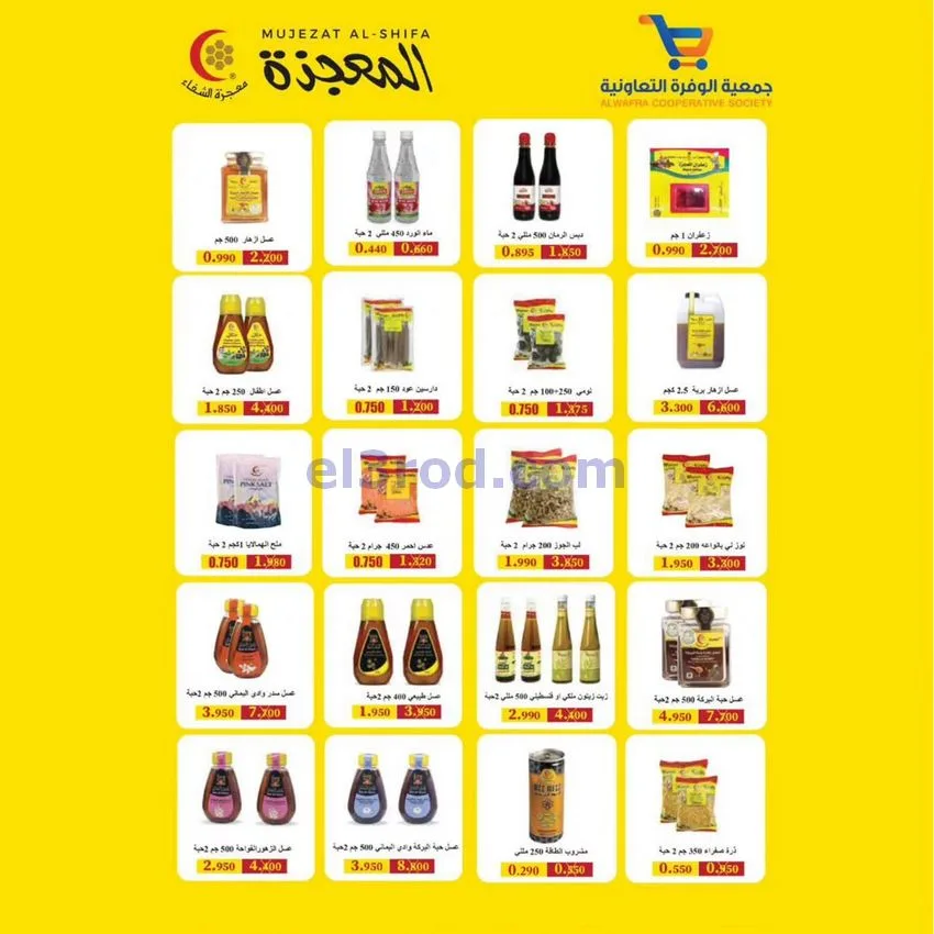 عروض جمعية الوفرة السكنية|24 حتى 31-12-2025