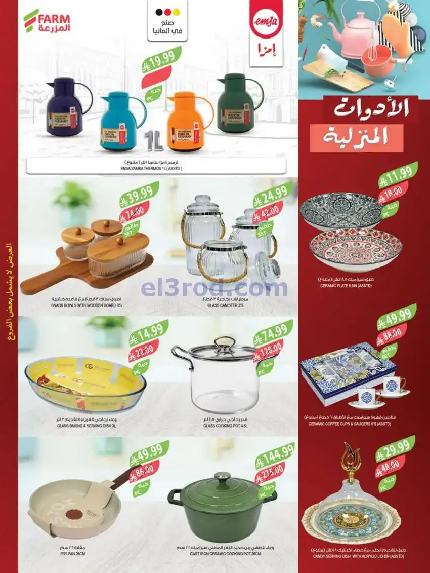 عروض أسواق المزرعة سعودية|سنة جديدة|حتى 6-1-2026