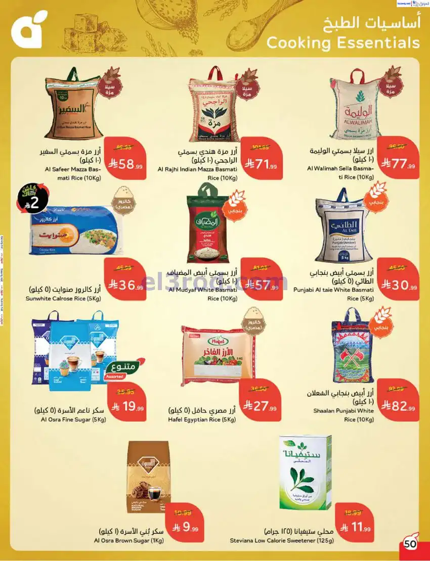 عروض بنده السعودي|مطبخ رمضان|17 حتى 23-12-2025