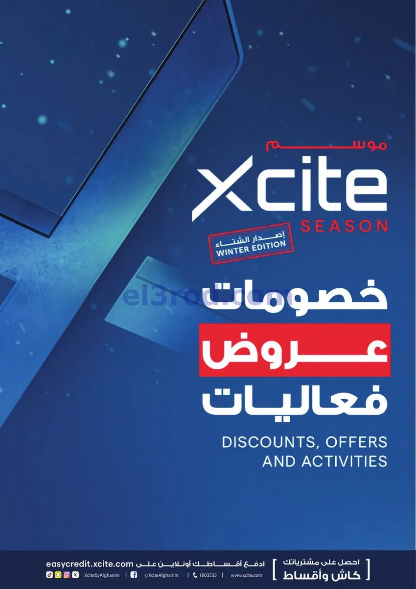 عروض إلكترونيات غانم كويت|فعاليات|حتى 23-12-2025