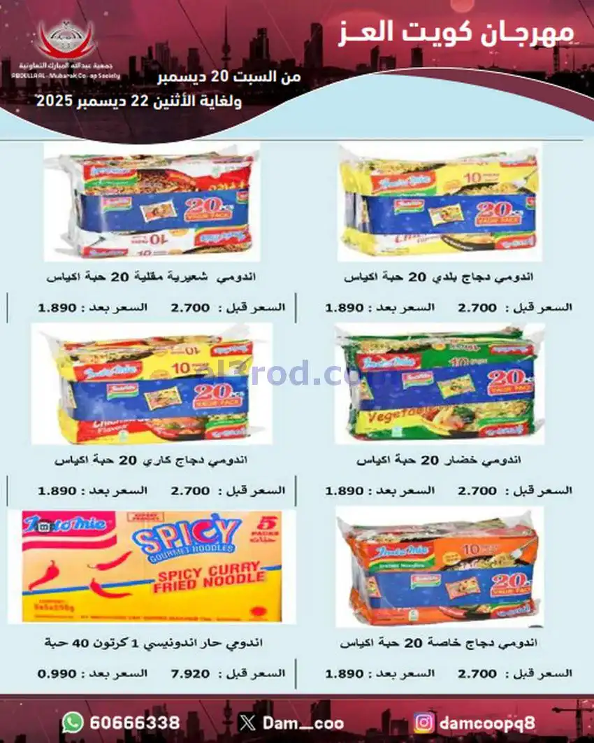 عروض عبد الله المبارك|كويت العز|حتى 22-12-2025