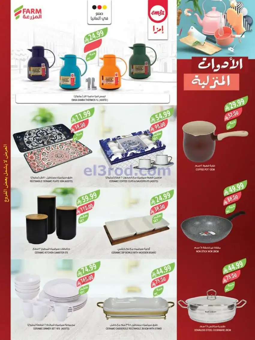 عروض المزرعة السعودية|نهاية عام|حتى 30-12-2025