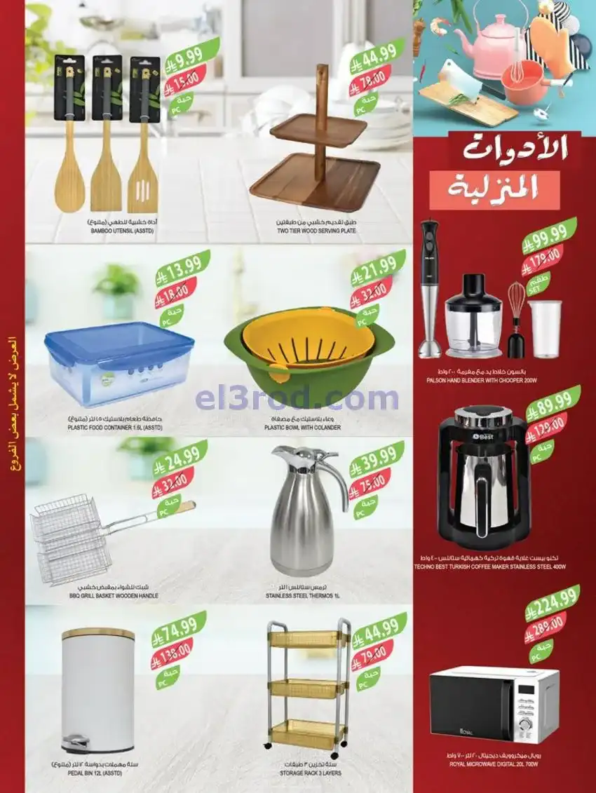 عروض أسواق المزرعة سعودية|سنة جديدة|حتى 6-1-2026