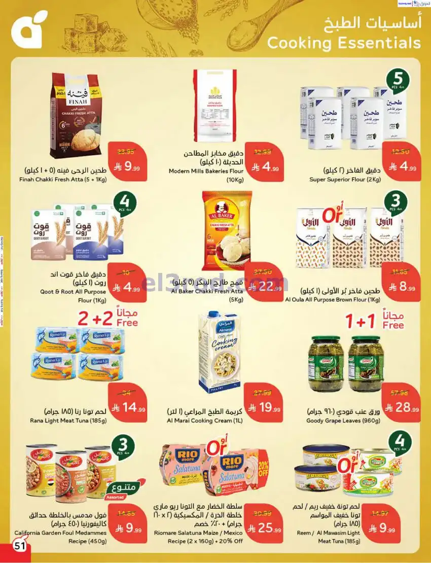 عروض بنده السعودي|مطبخ رمضان|17 حتى 23-12-2025