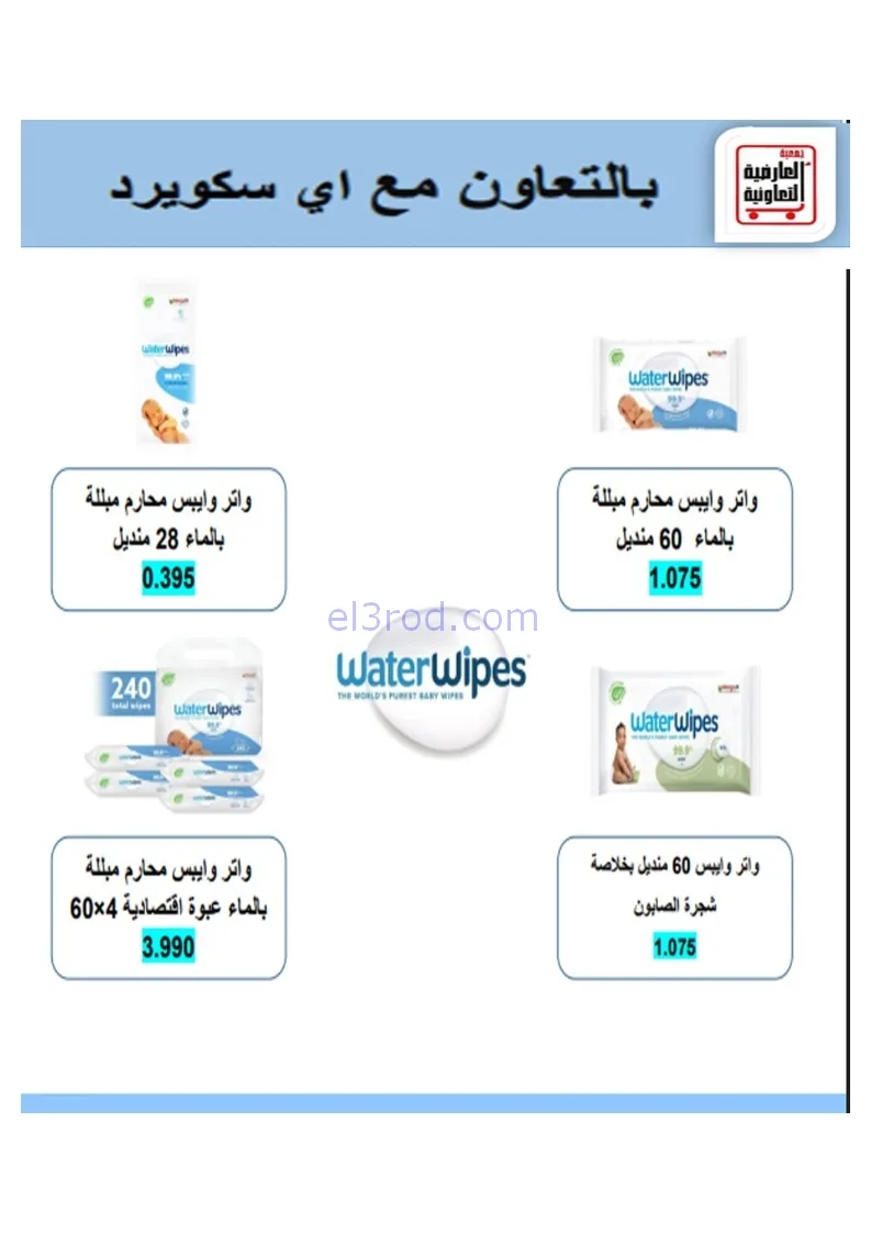 عروض جمعية العارضية التعاونية|21 حتى 25-12-2025