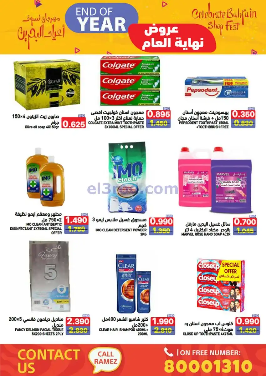 عروض اسواق رامز البحرين|نهاية عام|حتى 31-12-2025