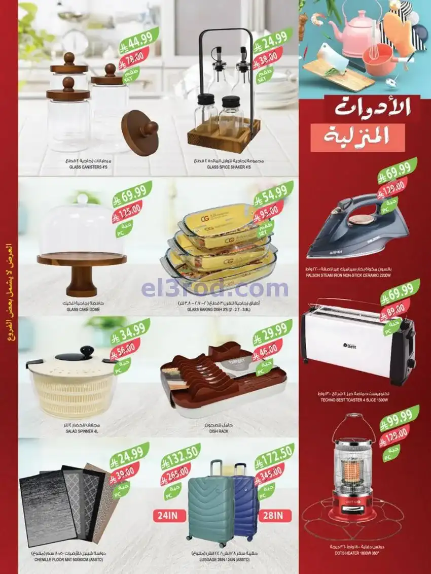 عروض المزرعة السعودية|نهاية عام|حتى 30-12-2025
