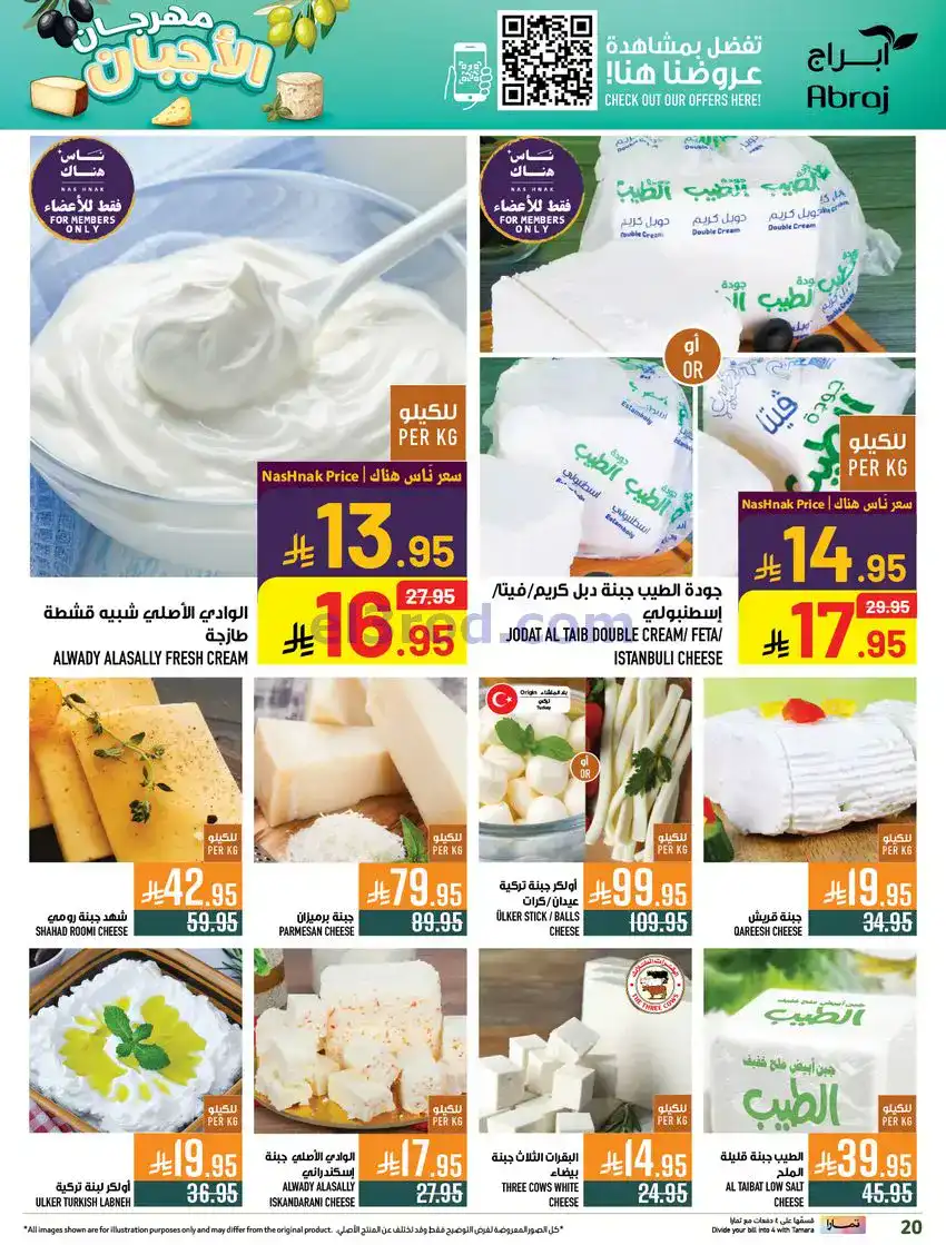 عروض ابراج هايبر|جمعناها ووفرناها|حتى 6-1-2026
