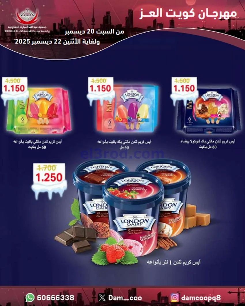 عروض عبد الله المبارك|كويت العز|حتى 22-12-2025