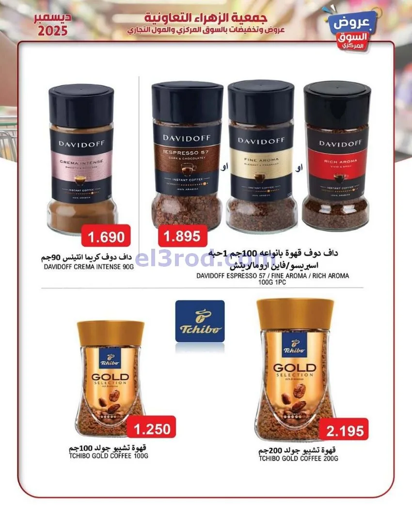 عروض جمعية الزهراء التعاونية|21 حتى 31-12-2025