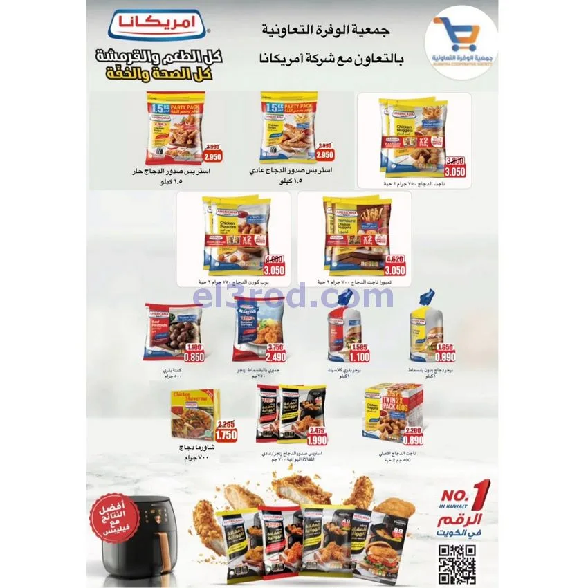 عروض جمعية الوفرة السكنية|24 حتى 31-12-2025