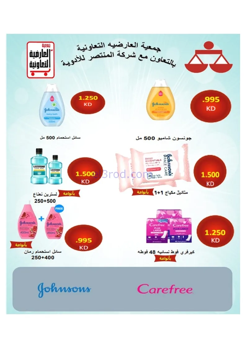 عروض جمعية العارضية التعاونية|21 حتى 25-12-2025
