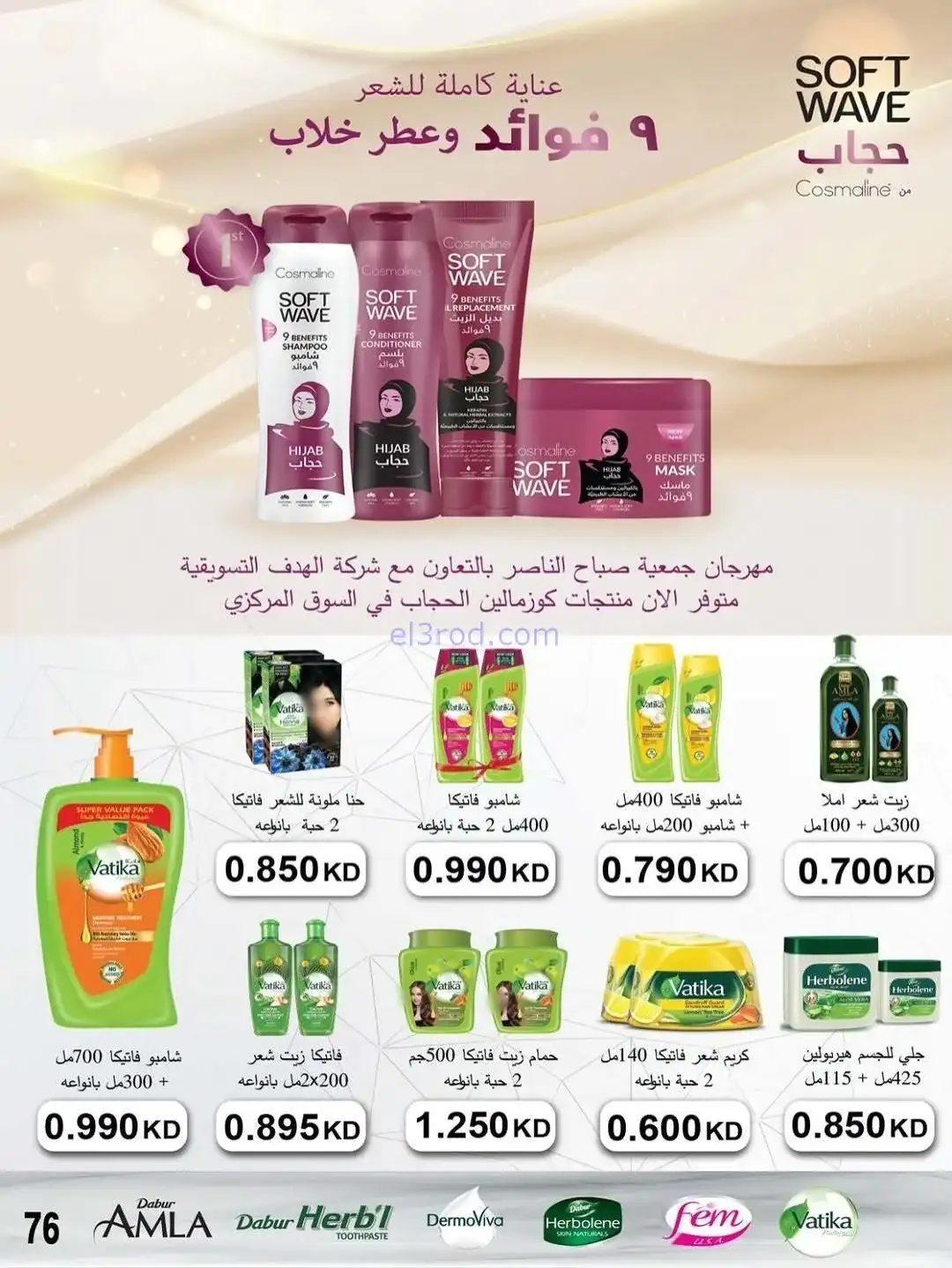 عروض جمعية صباح الناصر التعاونية|حتى 30-12-2025