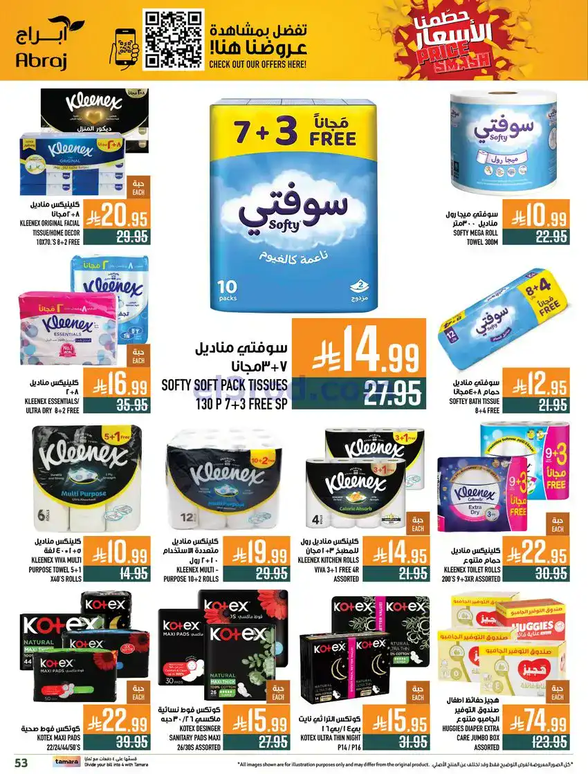 عروض ابراج هايبر|جمعناها ووفرناها|حتى 6-1-2026