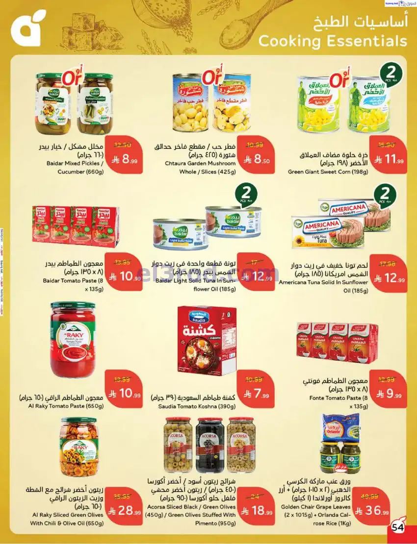 عروض بنده السعودي|مطبخ رمضان|17 حتى 23-12-2025