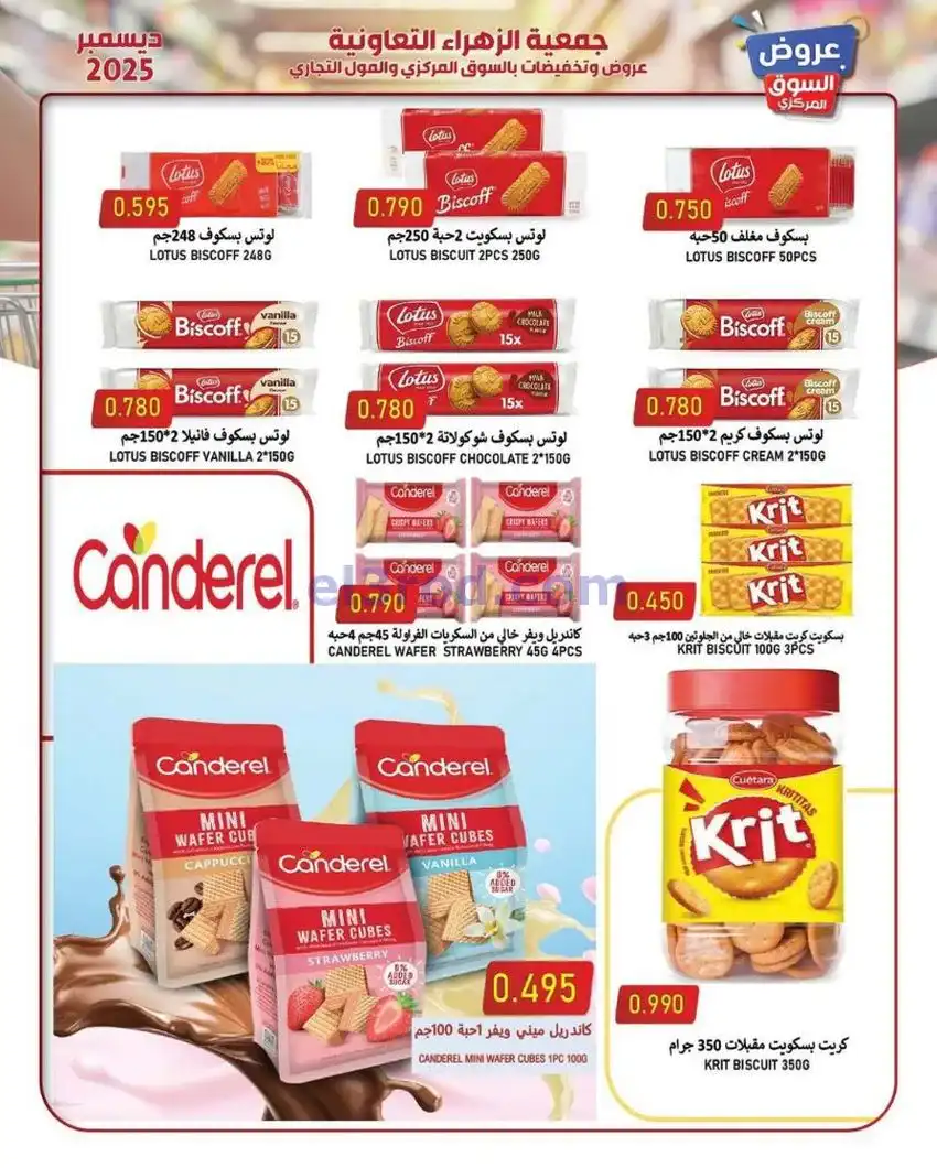 عروض جمعية الزهراء التعاونية|21 حتى 31-12-2025