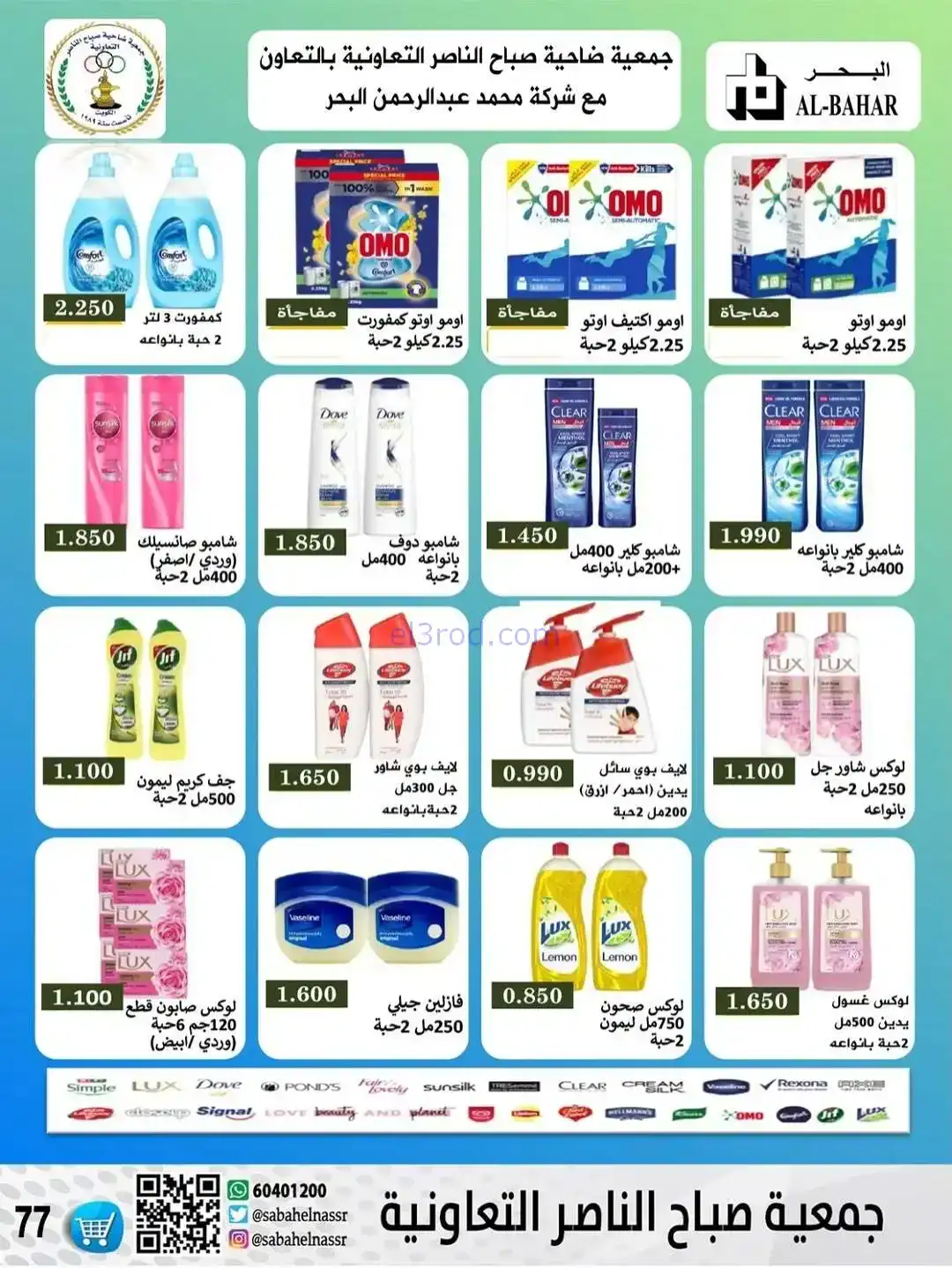 عروض جمعية صباح الناصر التعاونية|حتى 30-12-2025