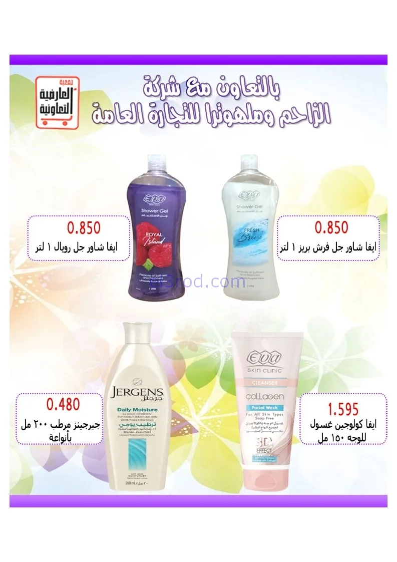 عروض جمعية العارضية التعاونية|21 حتى 25-12-2025