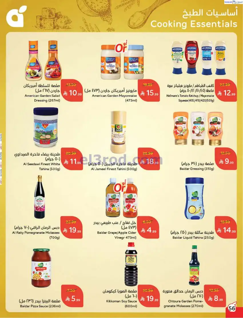 عروض بنده السعودي|مطبخ رمضان|17 حتى 23-12-2025